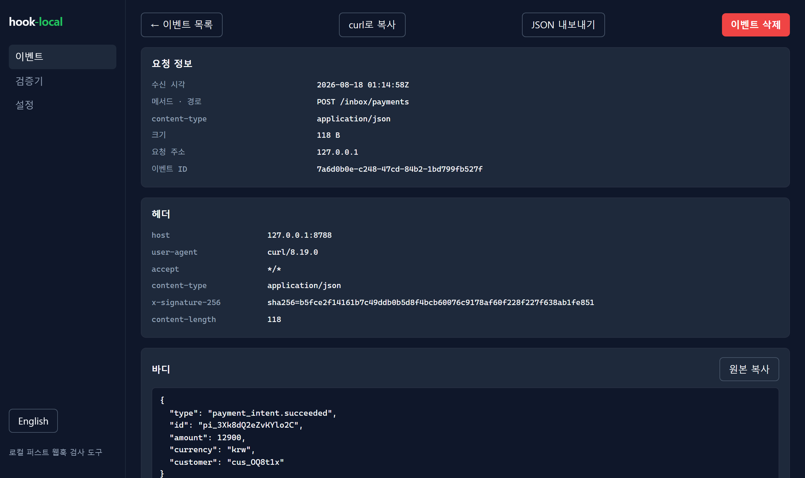 Event detail view with headers, raw body, and a valid signature verification result