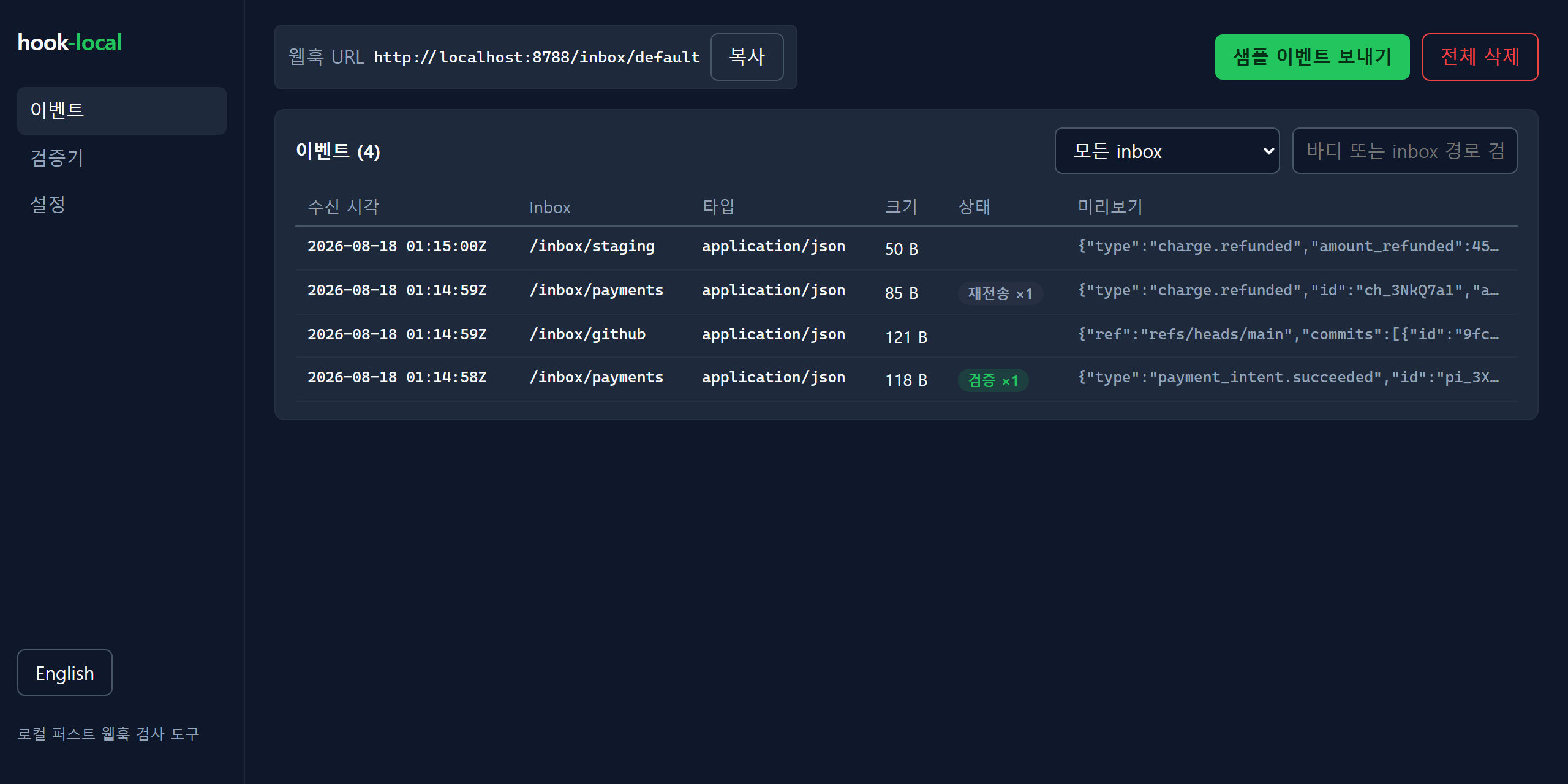 hook-local event list showing captured webhooks with verified and replayed badges